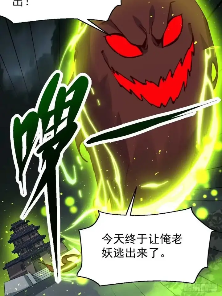 《原来我是修仙大佬》230话图5