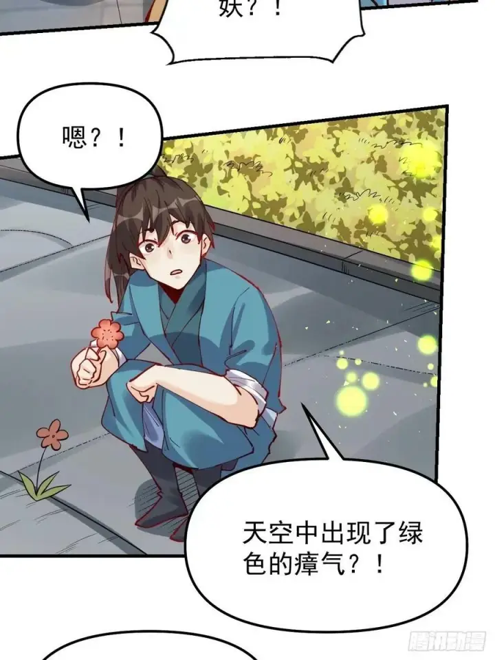 《原来我是修仙大佬》230话图9