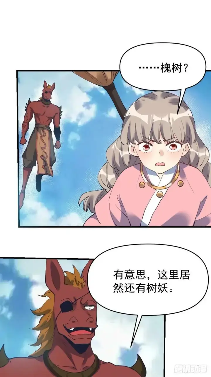 《原来我是修仙大佬》231话图12