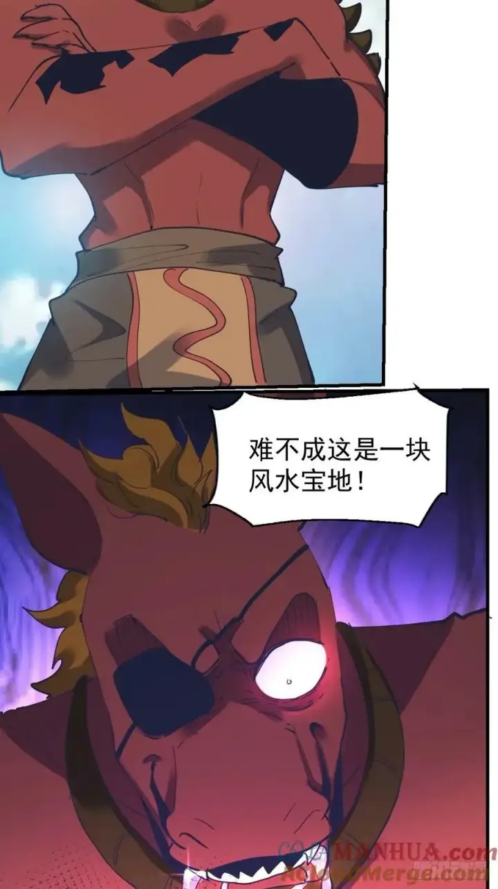 《原来我是修仙大佬》231话图13