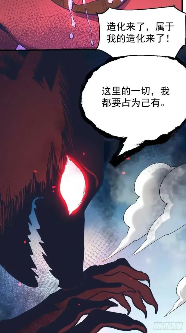 《原来我是修仙大佬》231话图14