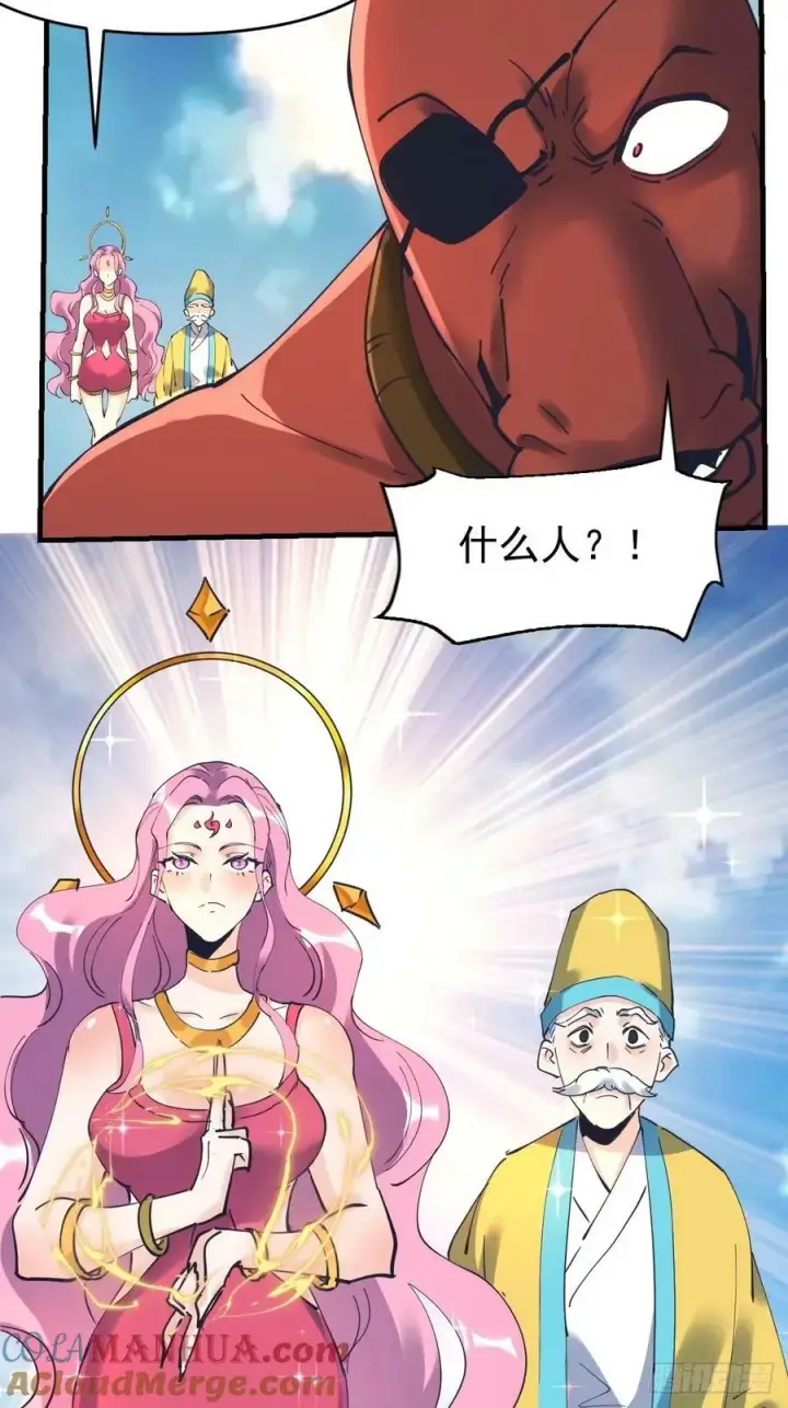 《原来我是修仙大佬》231话图16
