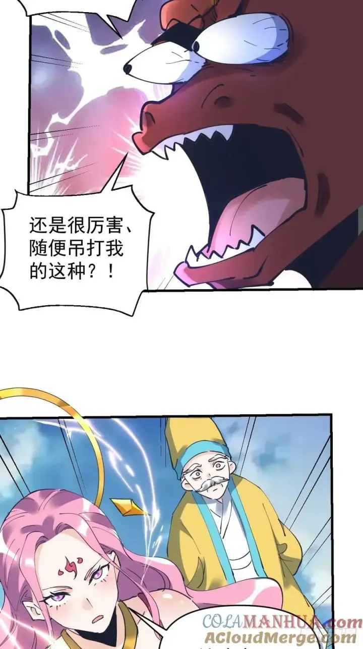 《原来我是修仙大佬》231话图19