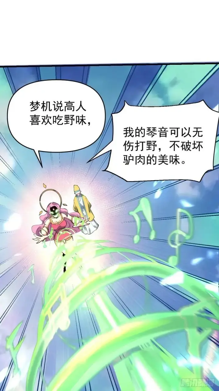 《原来我是修仙大佬》231话图21
