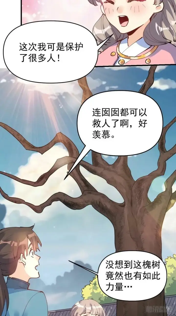 《原来我是修仙大佬》231话图26