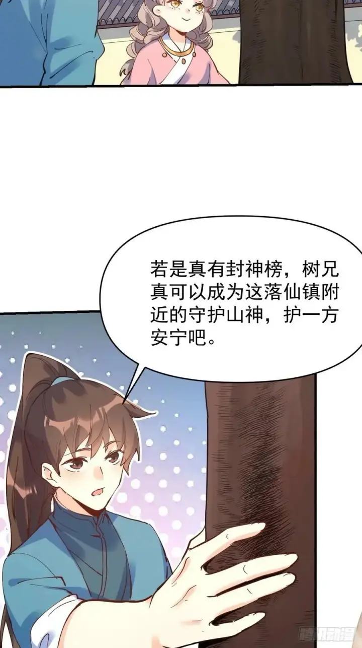 《原来我是修仙大佬》231话图27