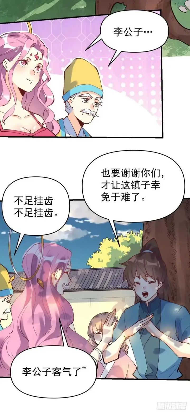 《原来我是修仙大佬》231话图29