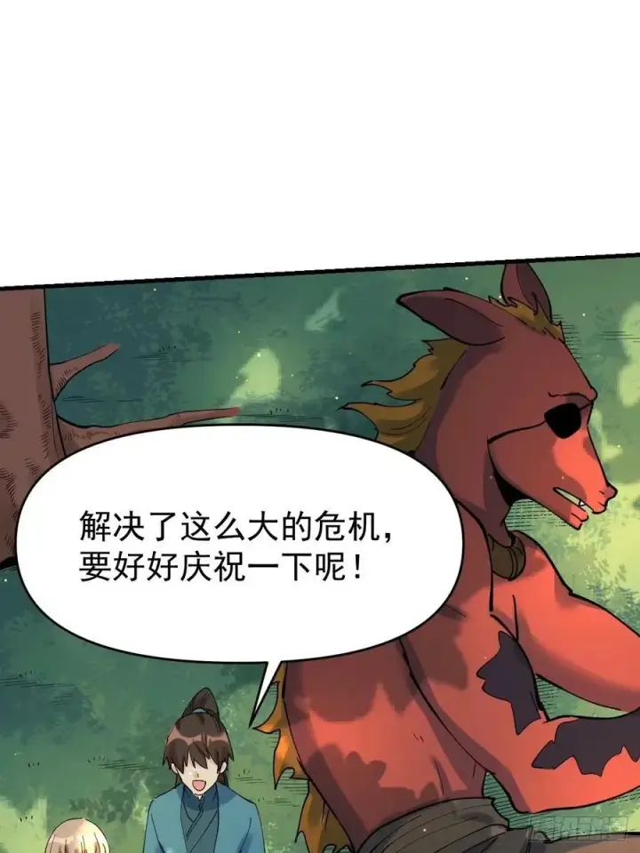 《原来我是修仙大佬》231话图30