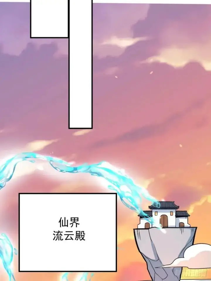 《原来我是修仙大佬》231话图33