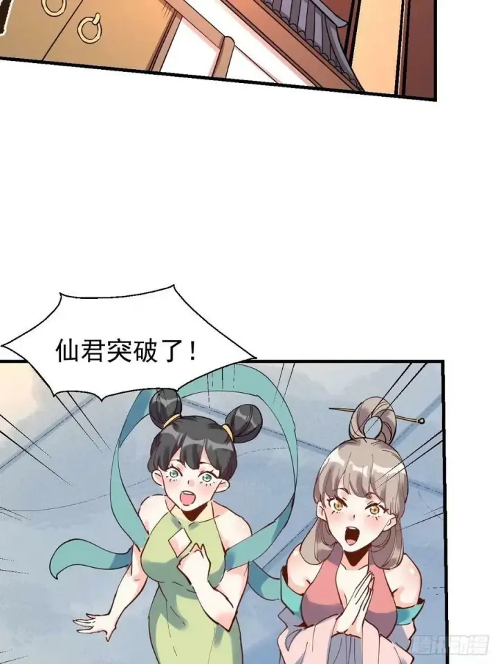 《原来我是修仙大佬》231话图36