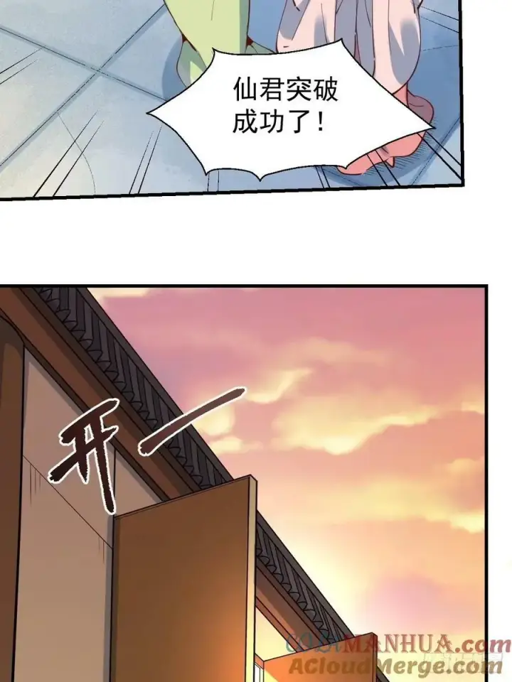 《原来我是修仙大佬》231话图37
