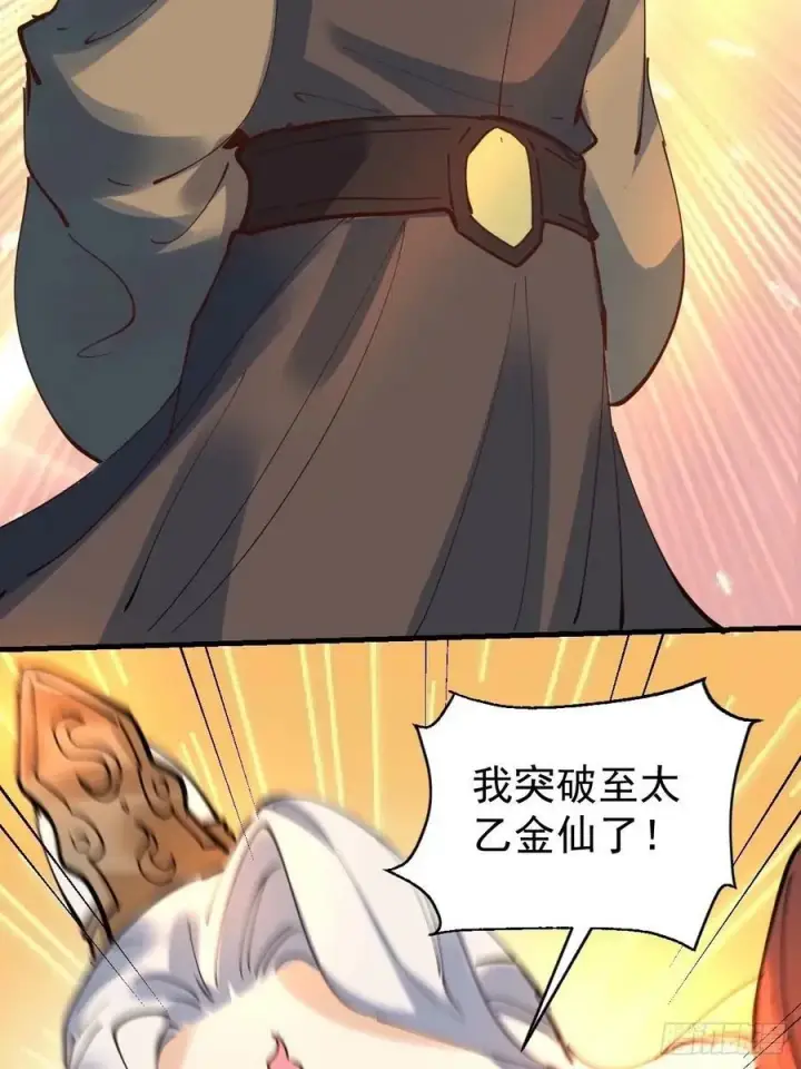 《原来我是修仙大佬》231话图39