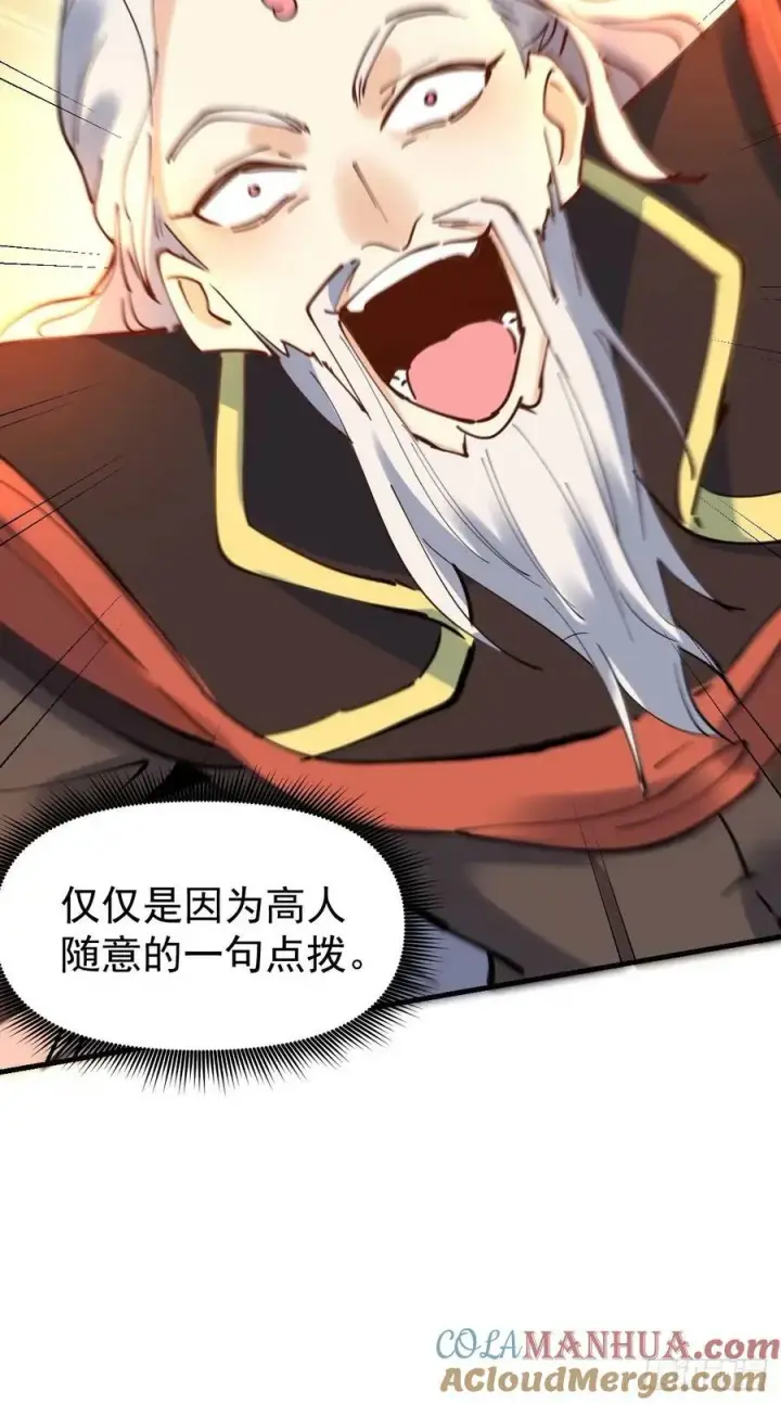 《原来我是修仙大佬》231话图40
