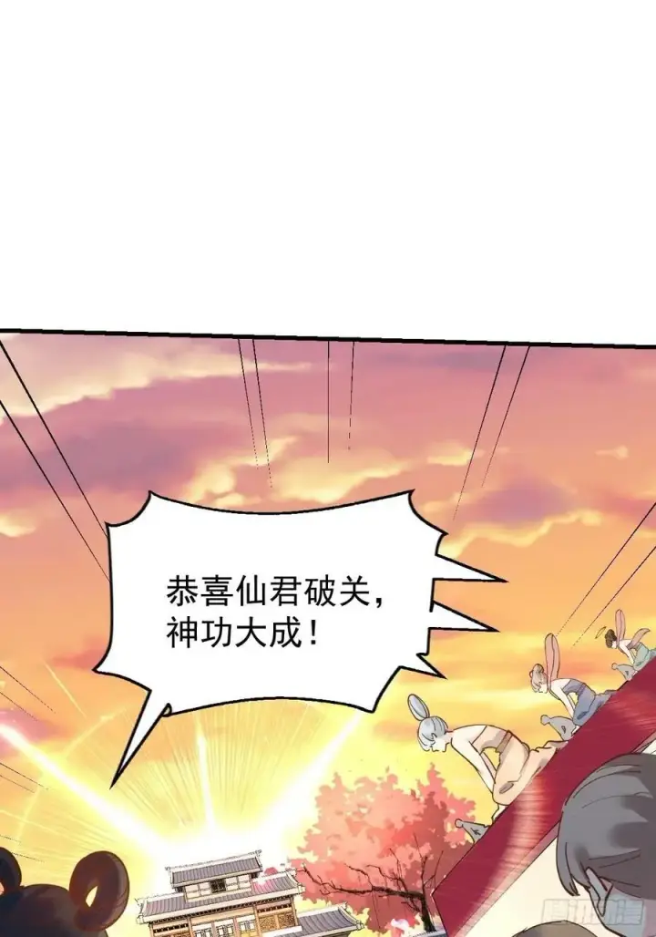 《原来我是修仙大佬》231话图41