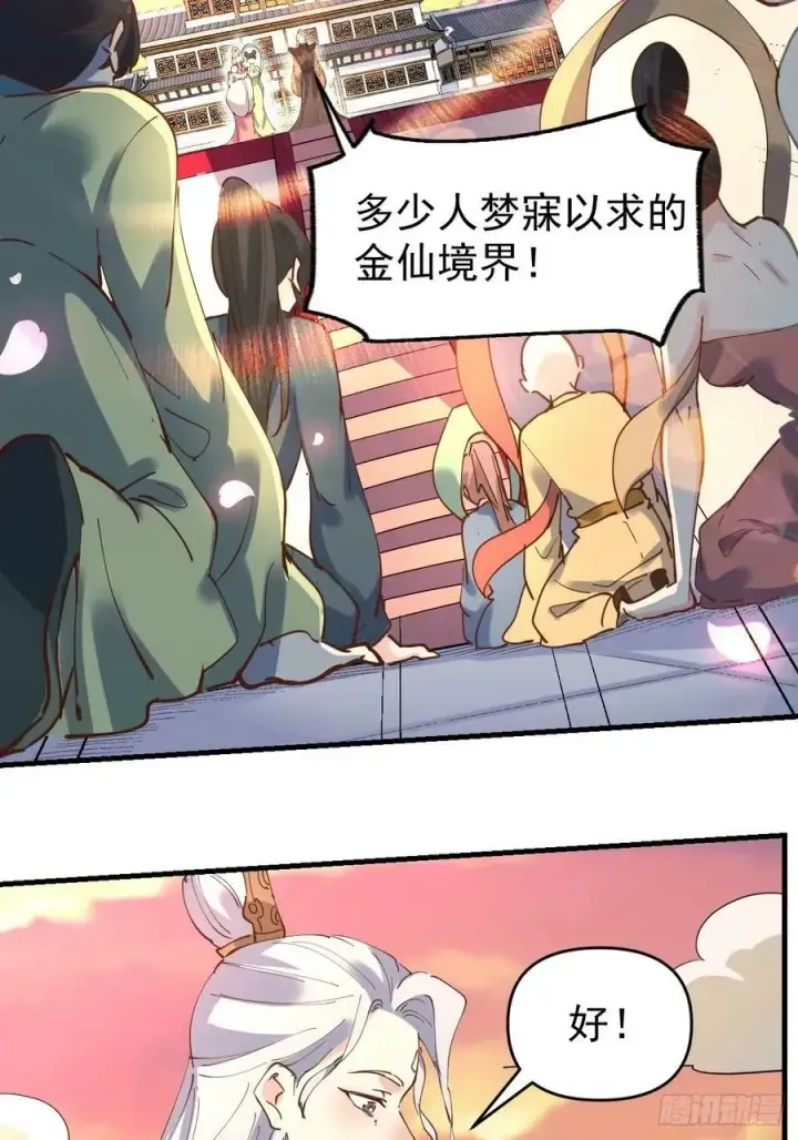 《原来我是修仙大佬》231话图42