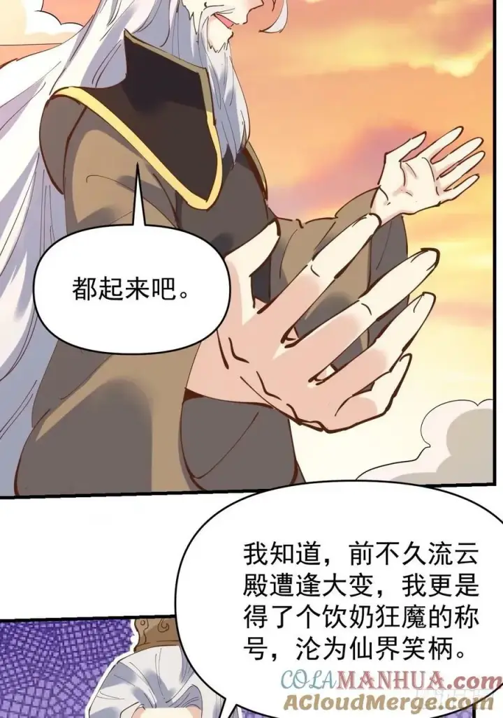《原来我是修仙大佬》231话图43