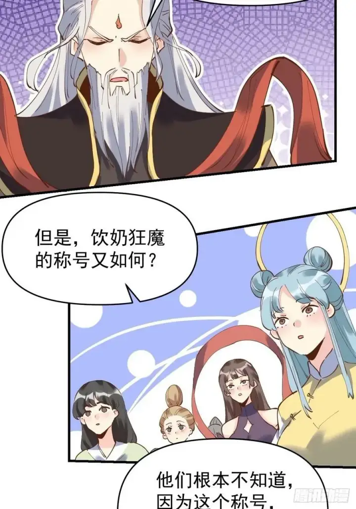 《原来我是修仙大佬》231话图44