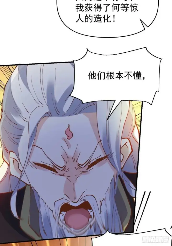 《原来我是修仙大佬》231话图45