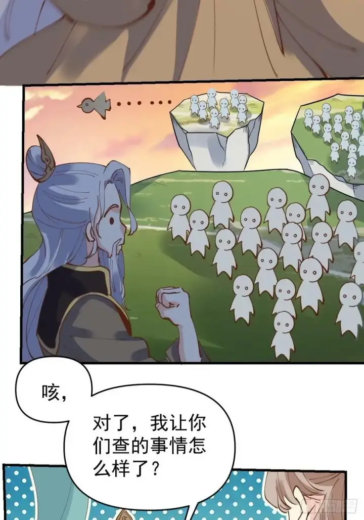 《原来我是修仙大佬》231话图47
