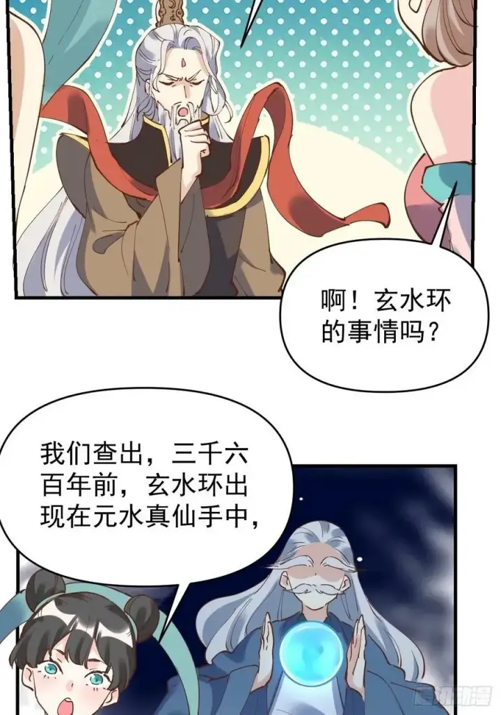 《原来我是修仙大佬》231话图48