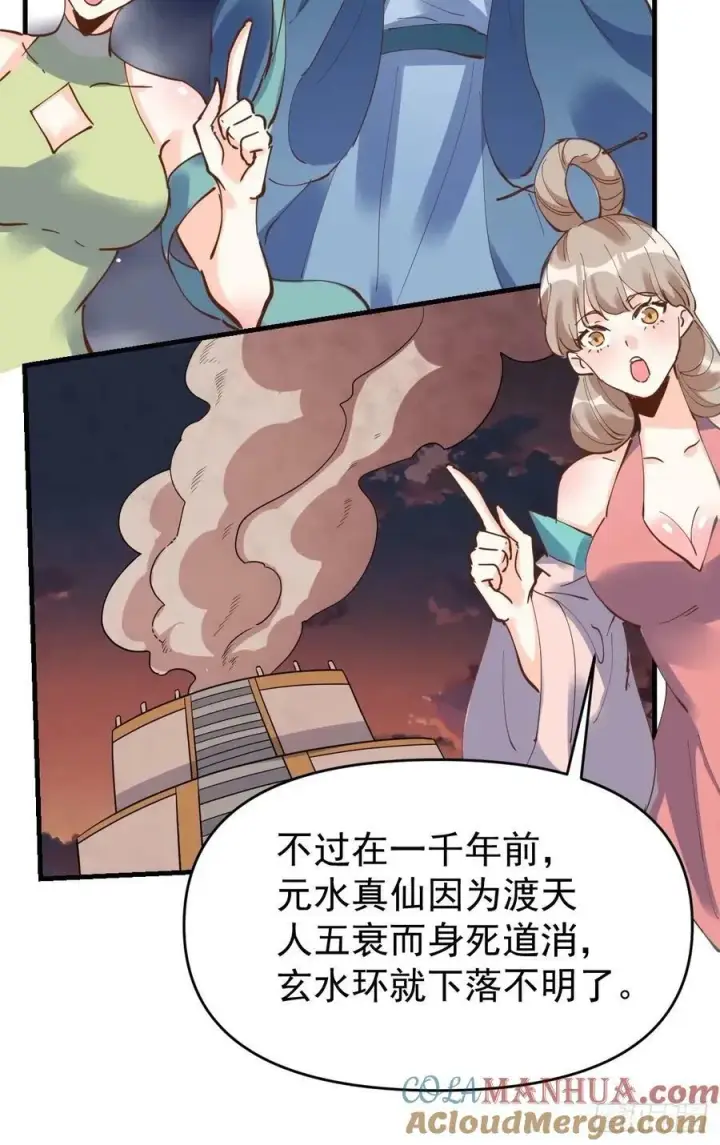 《原来我是修仙大佬》231话图49