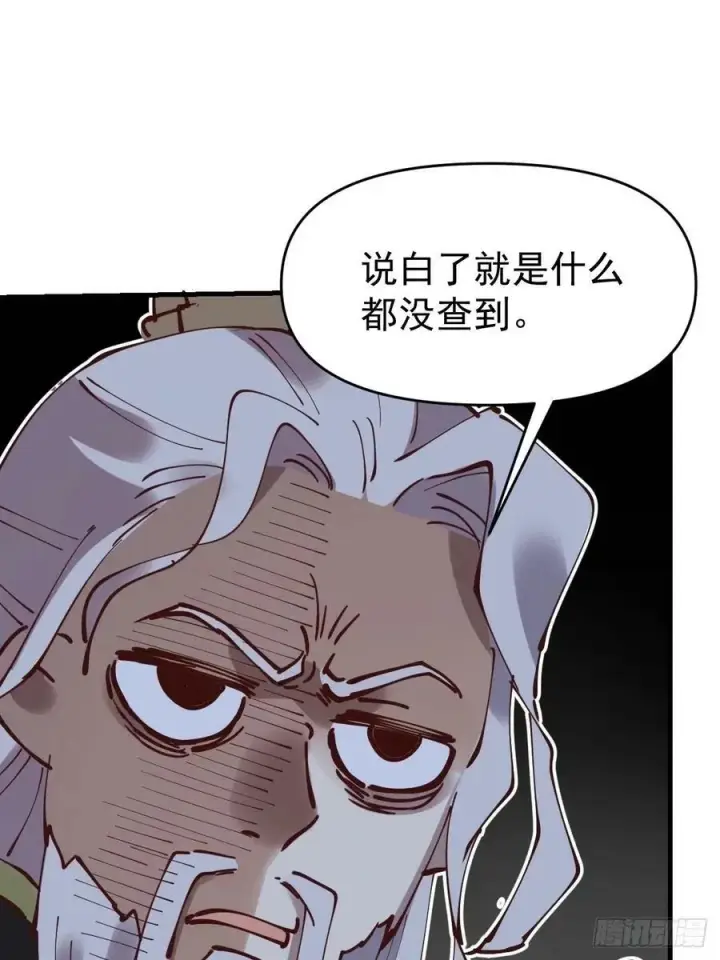 《原来我是修仙大佬》231话图50