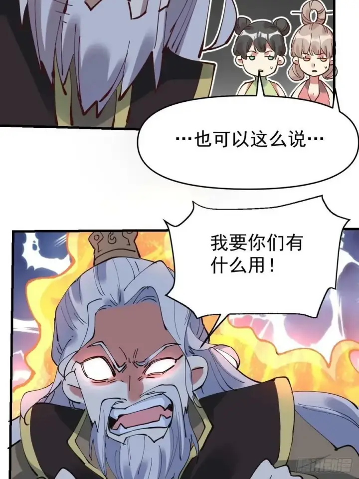 《原来我是修仙大佬》231话图51