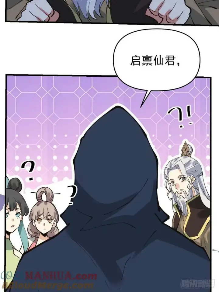 《原来我是修仙大佬》231话图52