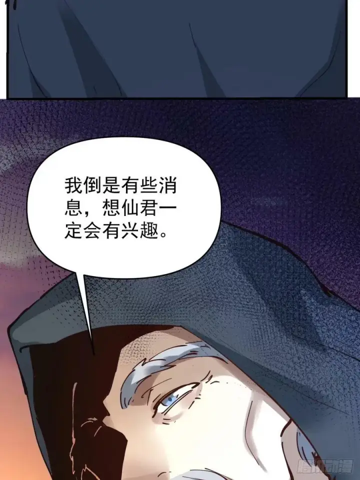 《原来我是修仙大佬》231话图53
