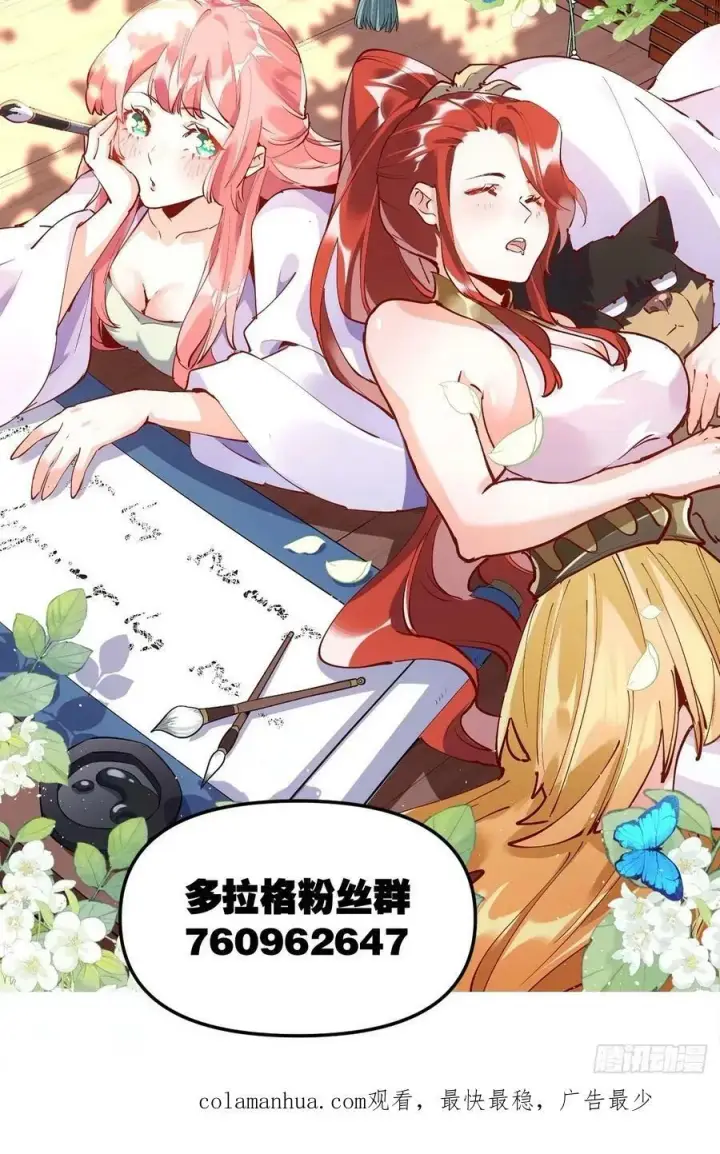《原来我是修仙大佬》231话图57