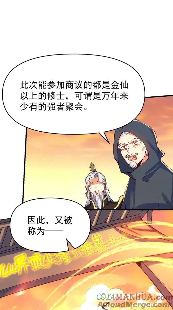 《原来我是修仙大佬》232话图10