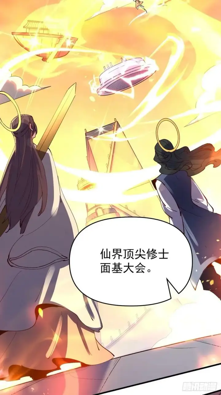 《原来我是修仙大佬》232话图11
