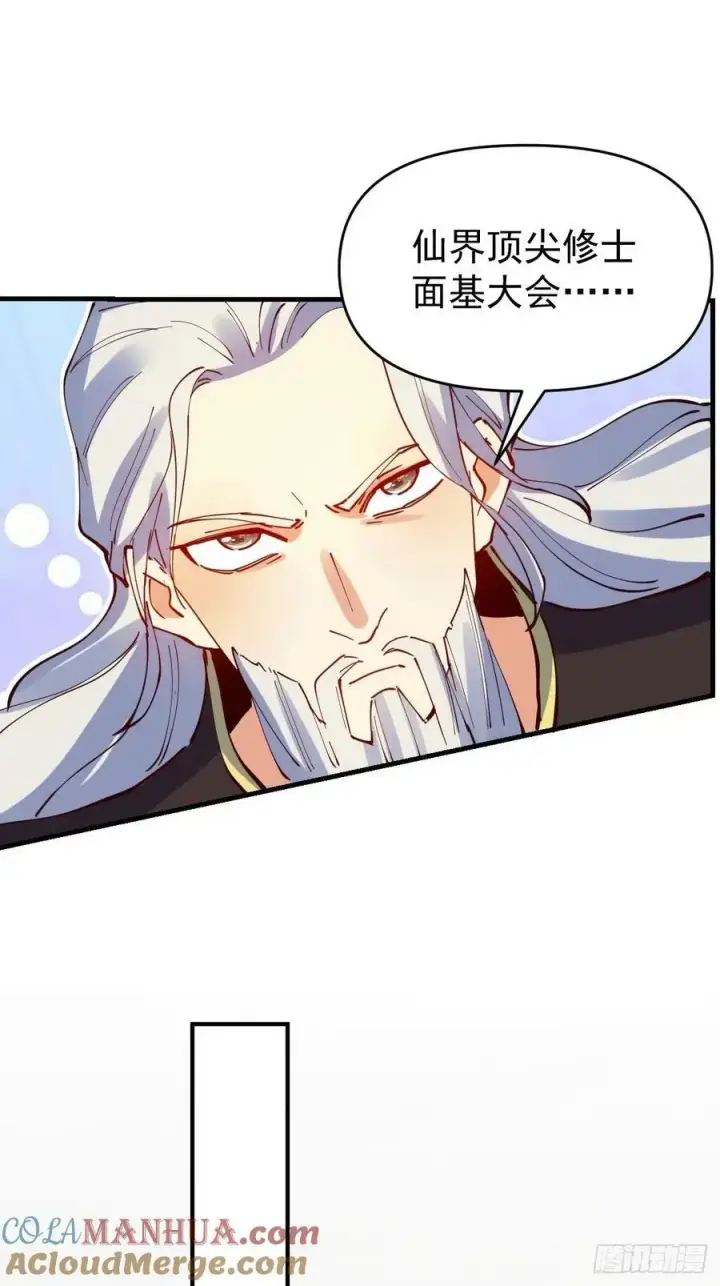 《原来我是修仙大佬》232话图13