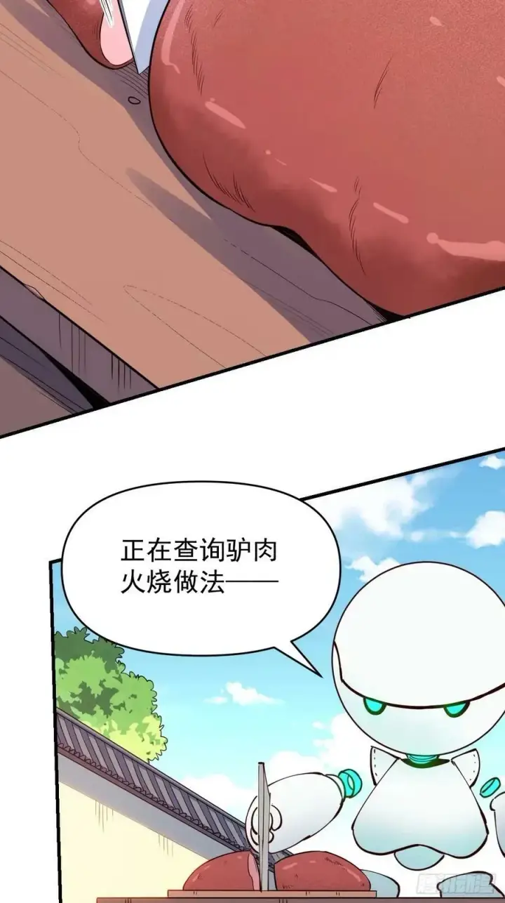 《原来我是修仙大佬》232话图15