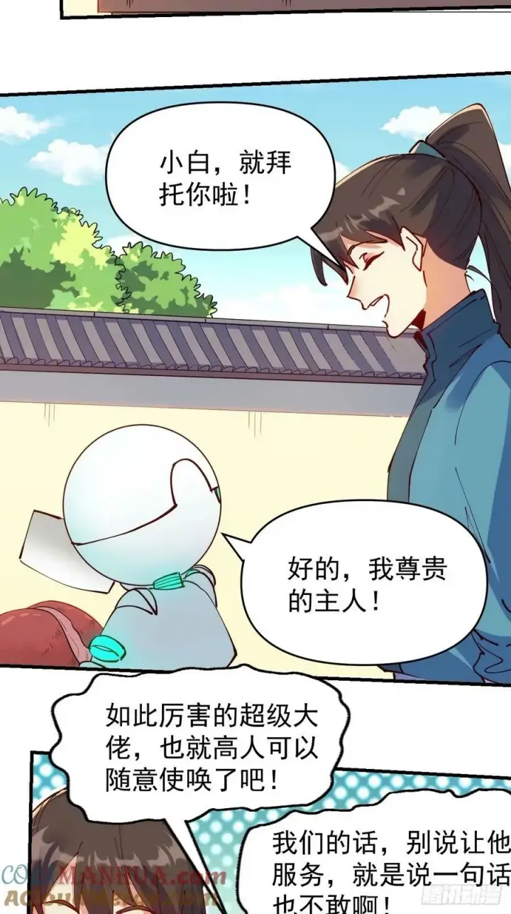 《原来我是修仙大佬》232话图16