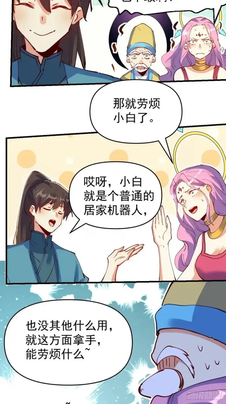 《原来我是修仙大佬》232话图17
