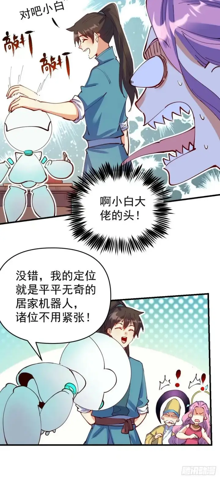 《原来我是修仙大佬》232话图18