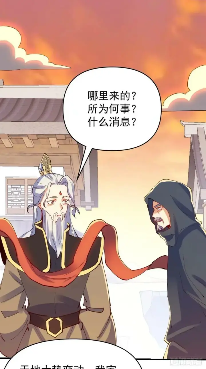 《原来我是修仙大佬》232话图2