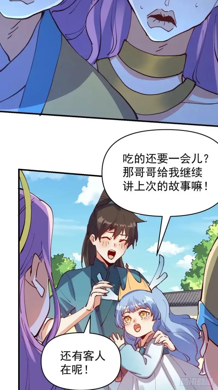 《原来我是修仙大佬》232话图20