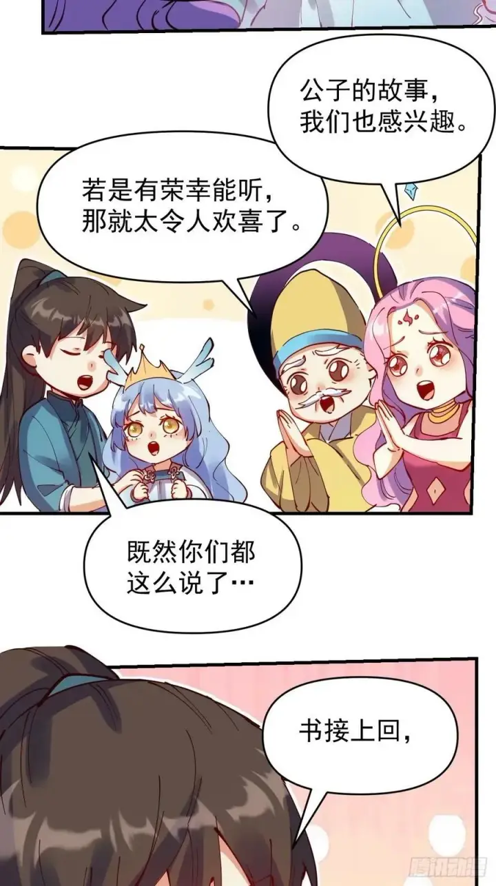 《原来我是修仙大佬》232话图21