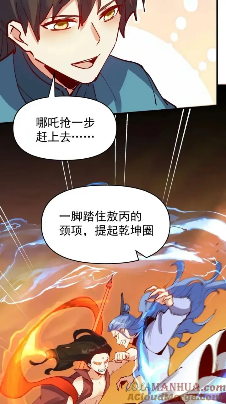《原来我是修仙大佬》232话图22
