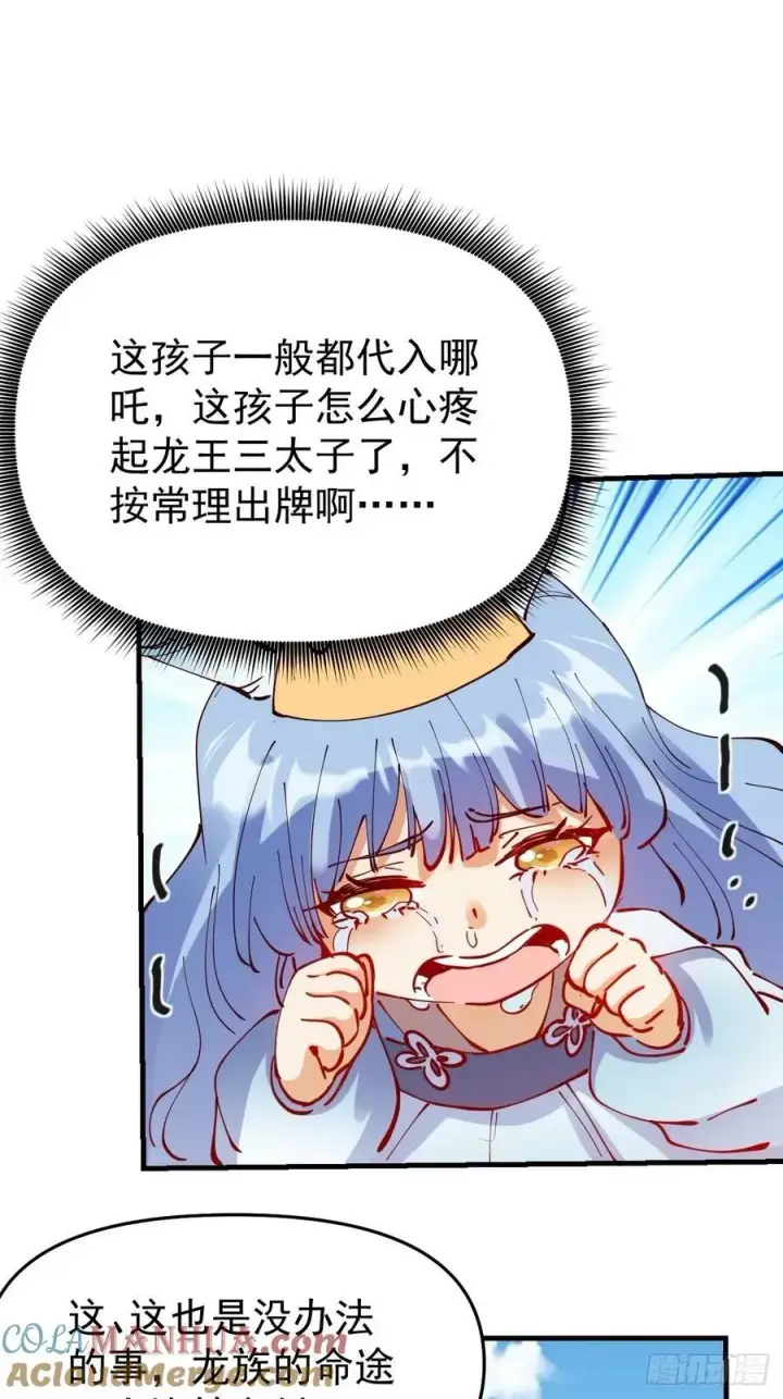 《原来我是修仙大佬》232话图28