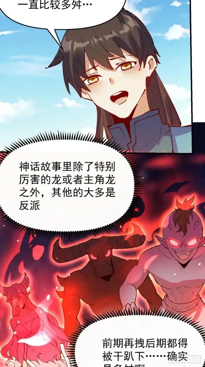 《原来我是修仙大佬》232话图29