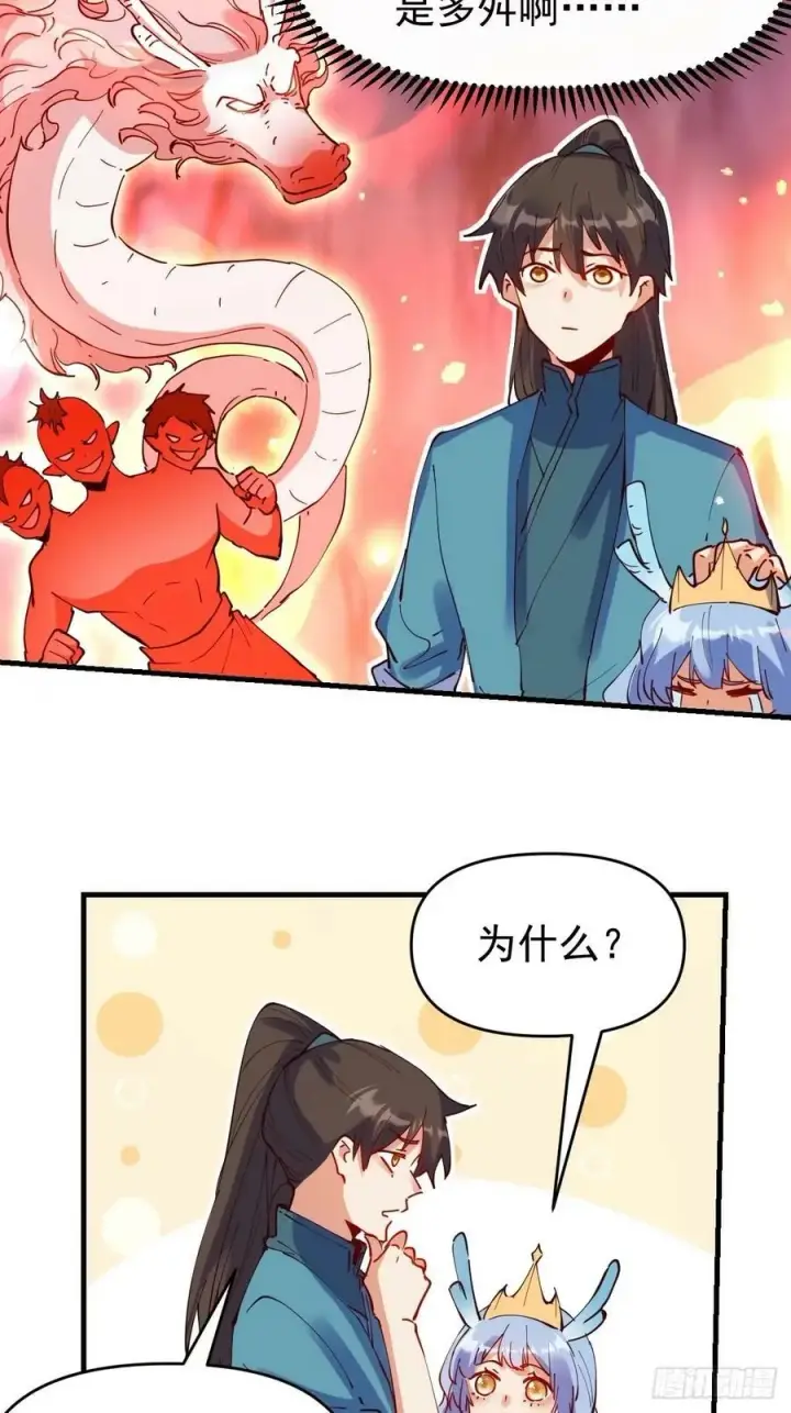 《原来我是修仙大佬》232话图30