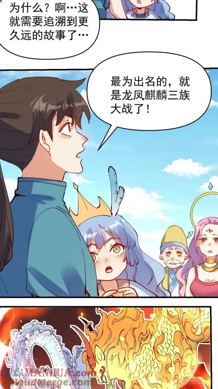《原来我是修仙大佬》232话图31