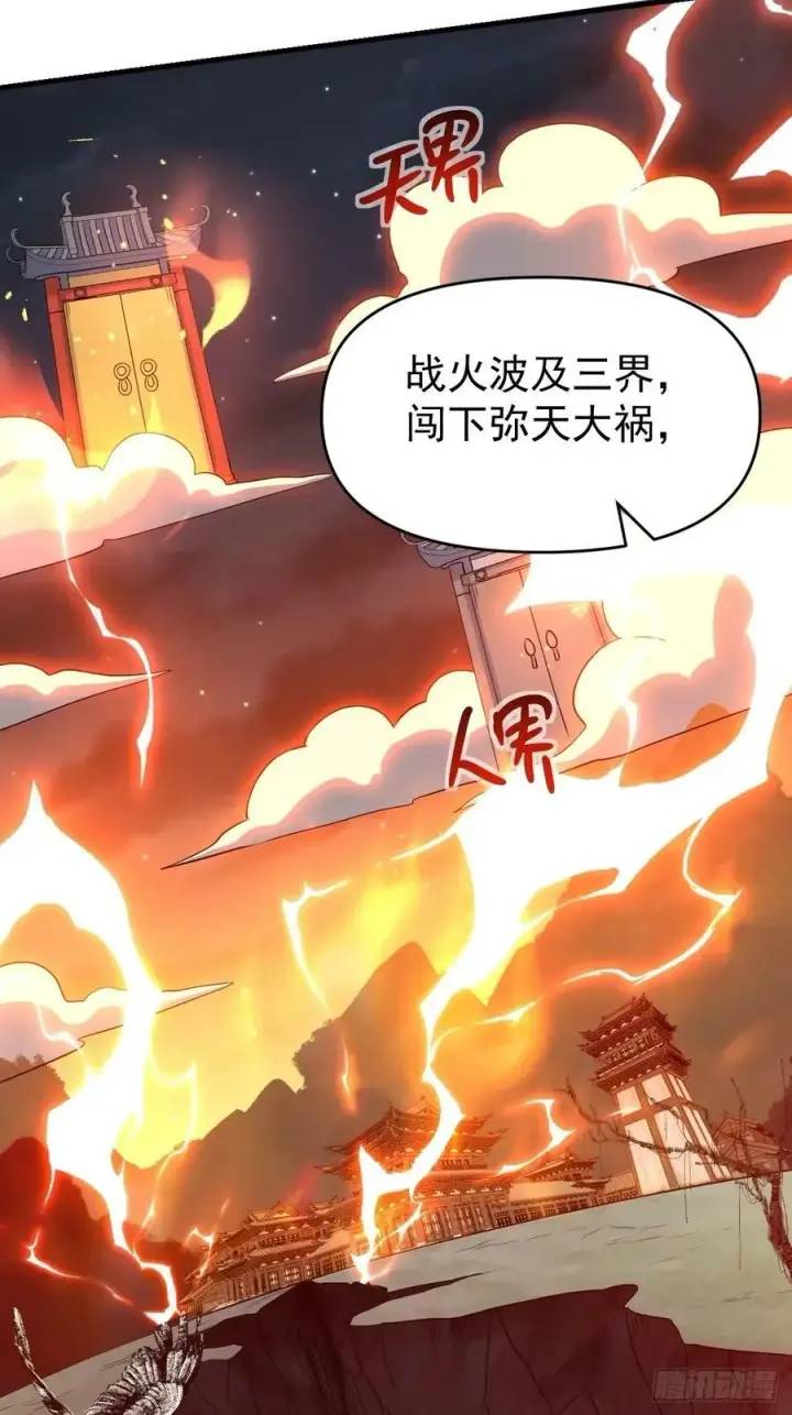 《原来我是修仙大佬》232话图33