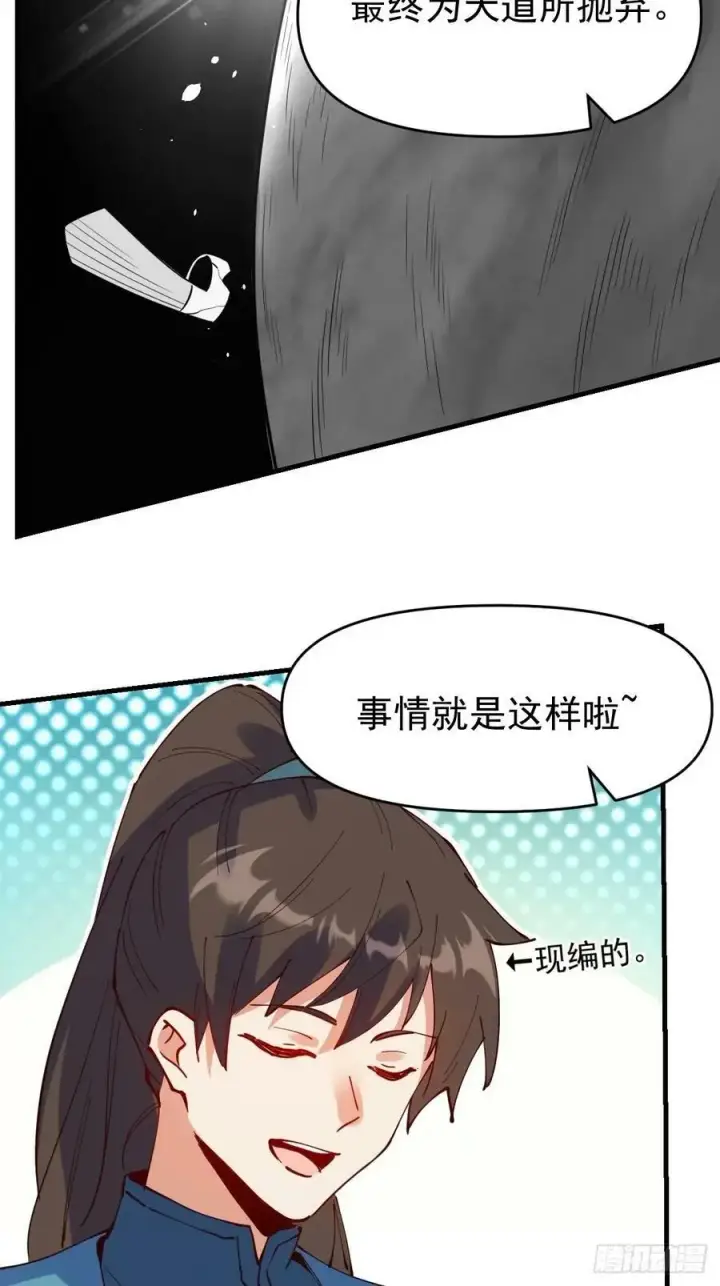 《原来我是修仙大佬》232话图35