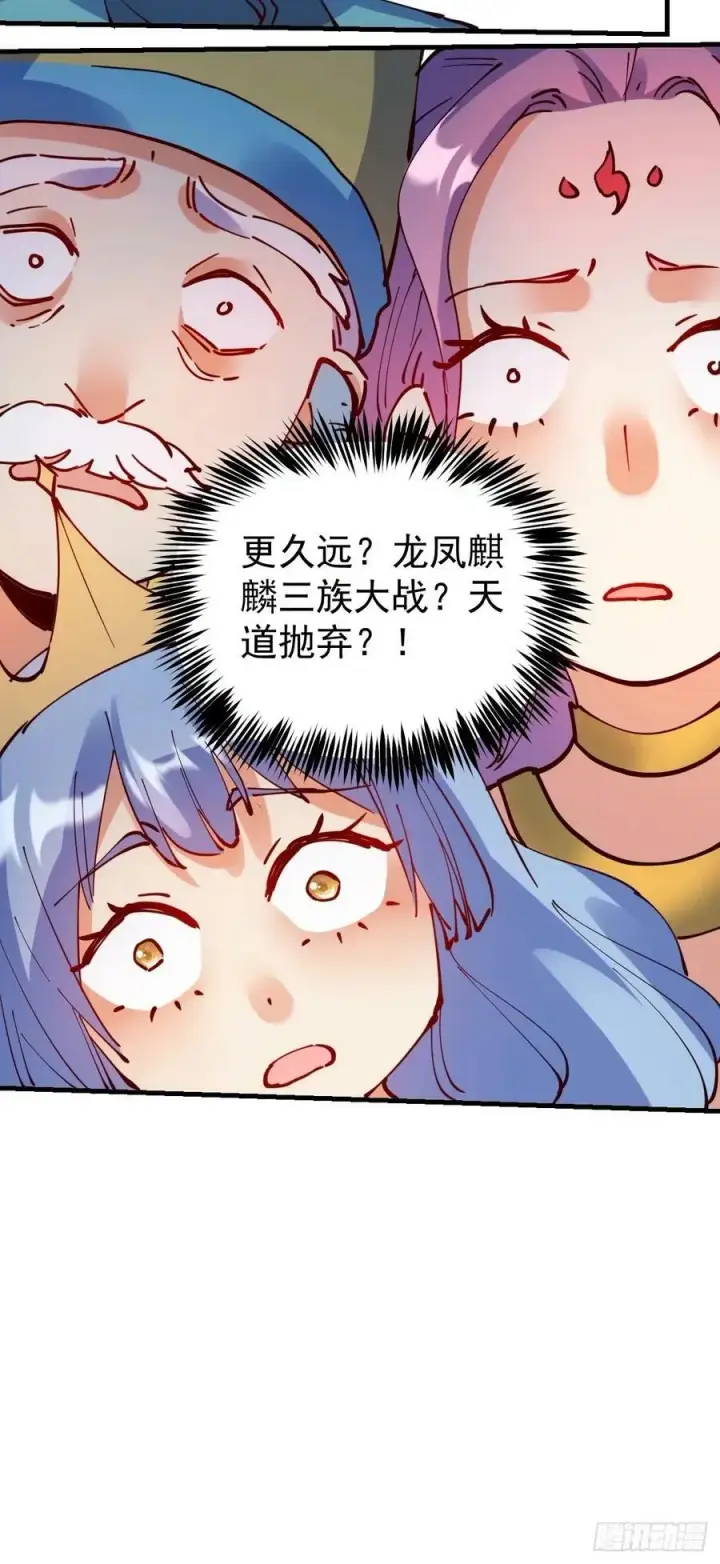 《原来我是修仙大佬》232话图36