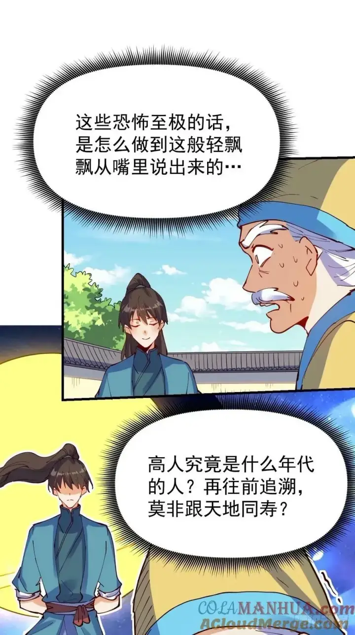 《原来我是修仙大佬》232话图37