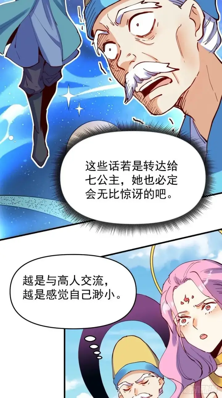 《原来我是修仙大佬》232话图38